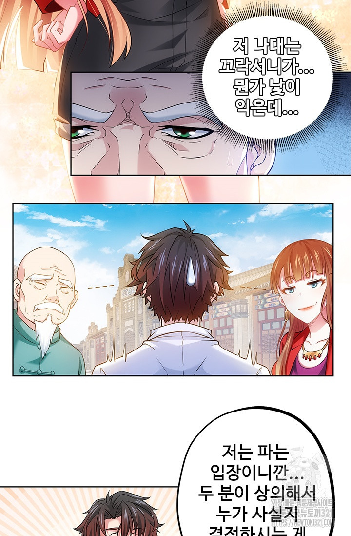 나홀로 초능력자 7화 10