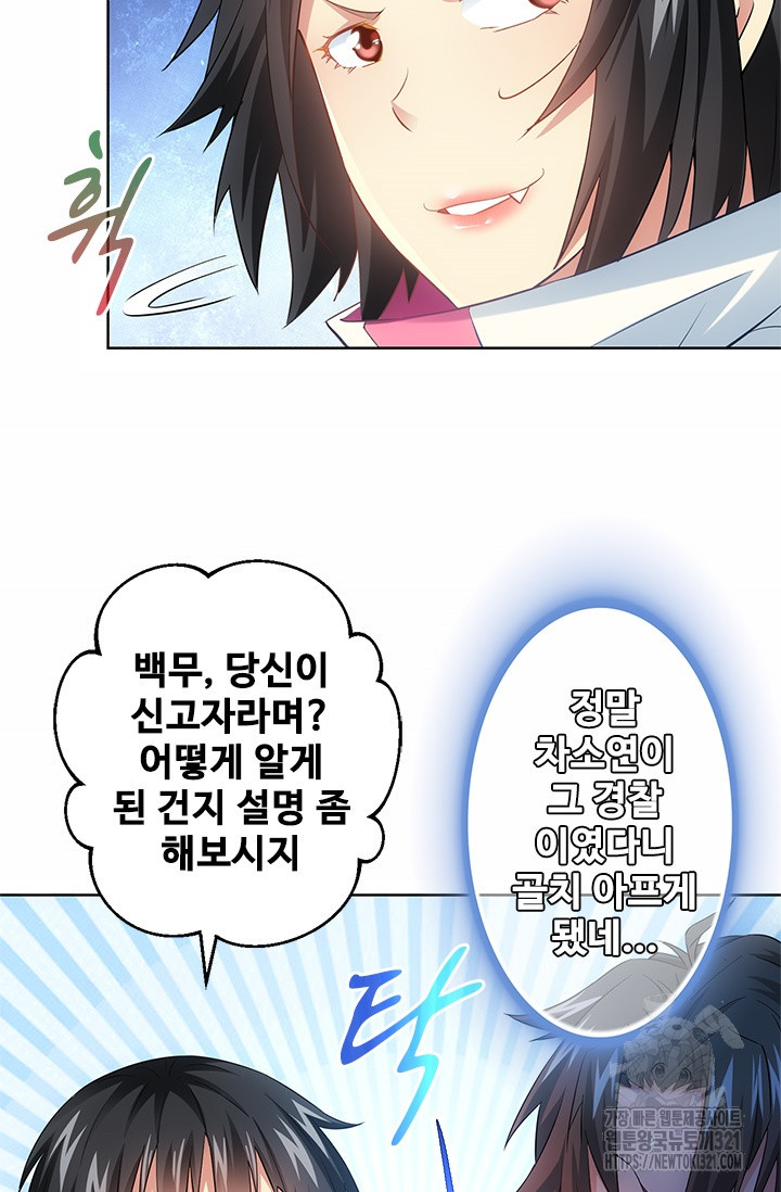 나홀로 초능력자 16화 3