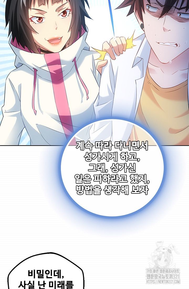 나홀로 초능력자 16화 4