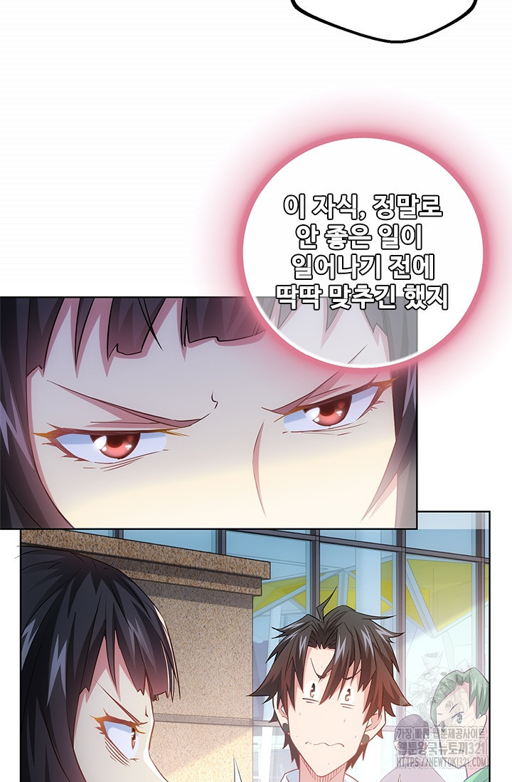 나홀로 초능력자 16화 6