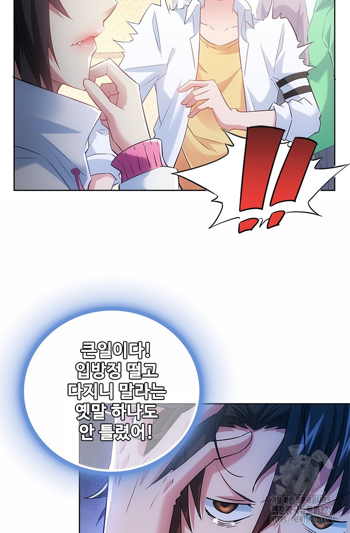 나홀로 초능력자 16화 7