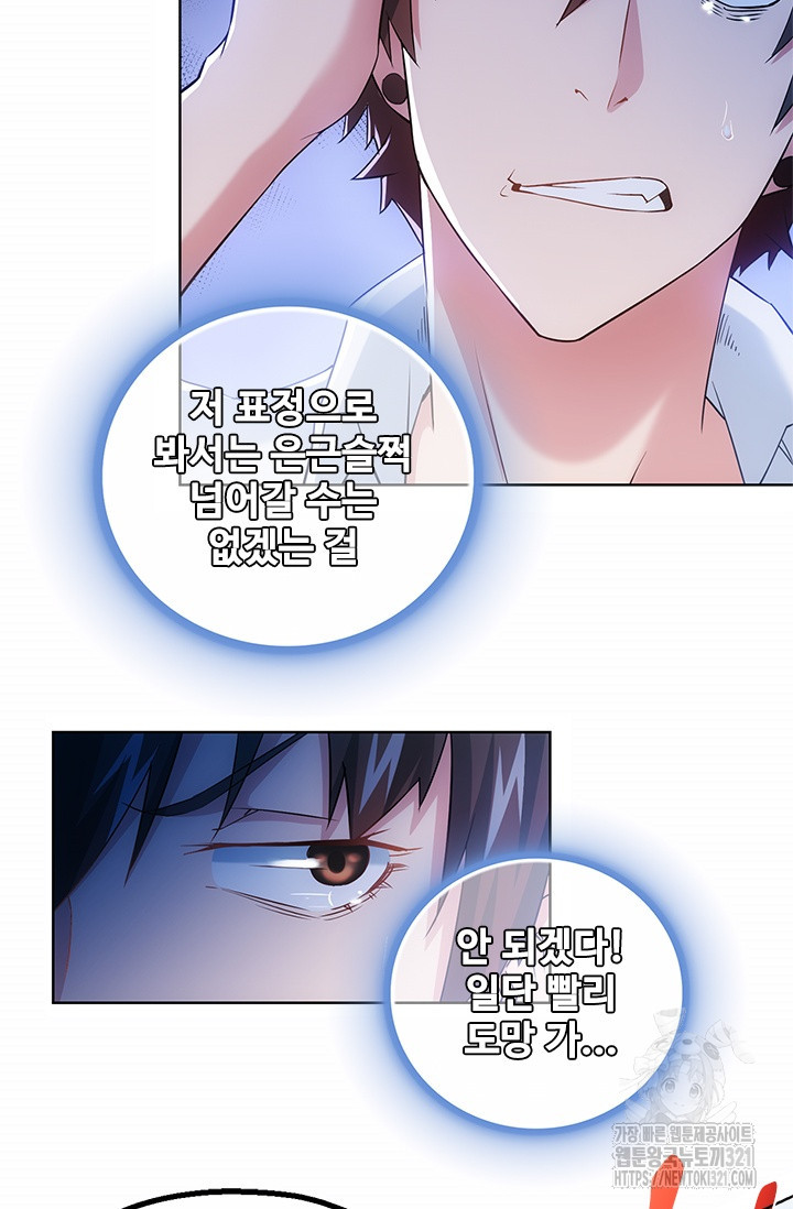 나홀로 초능력자 16화 8