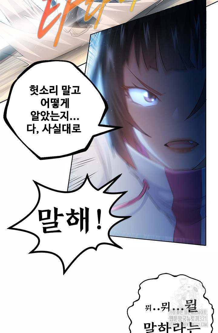 나홀로 초능력자 16화 10