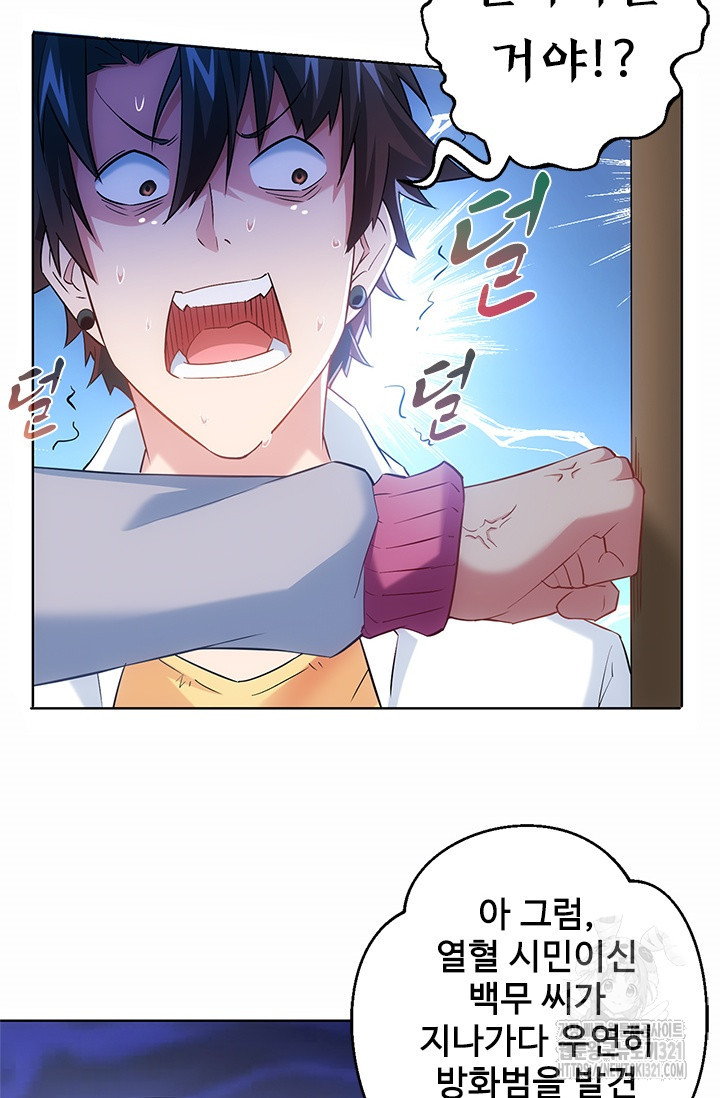 나홀로 초능력자 16화 11