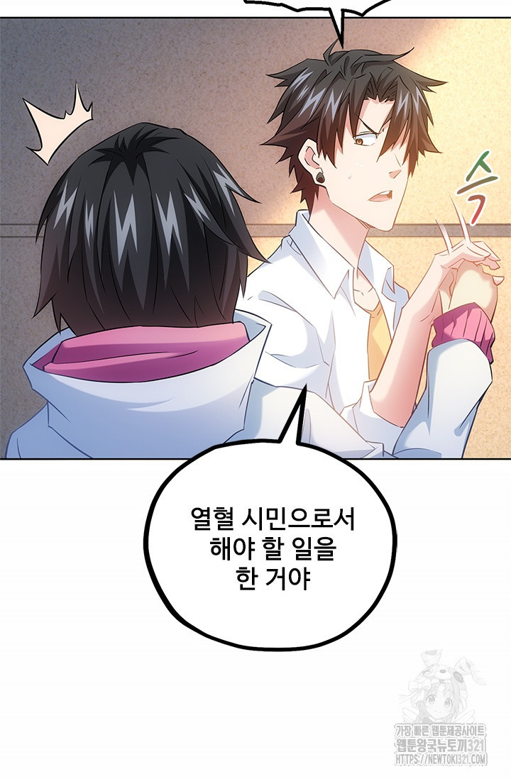 나홀로 초능력자 16화 13
