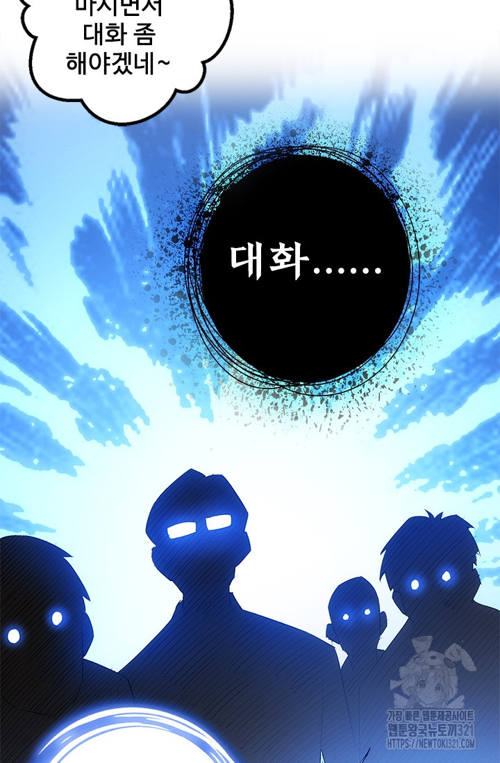 나홀로 초능력자 16화 19