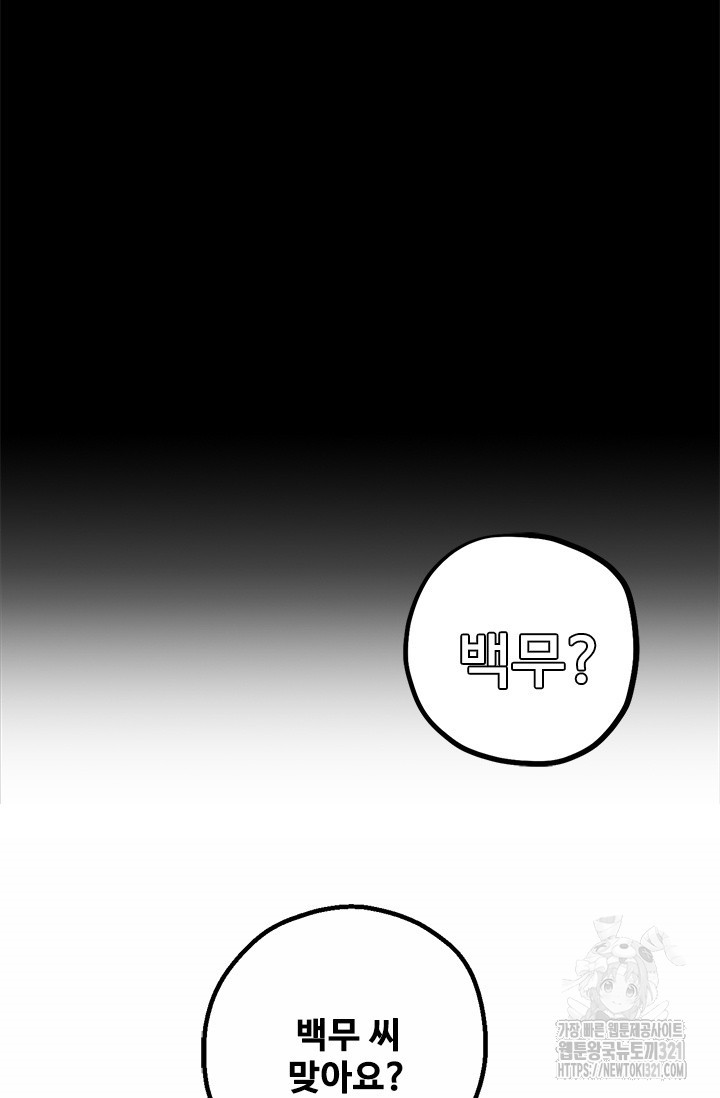 나홀로 초능력자 16화 21