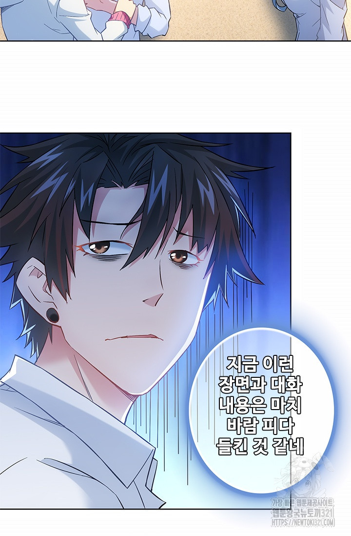 나홀로 초능력자 16화 26