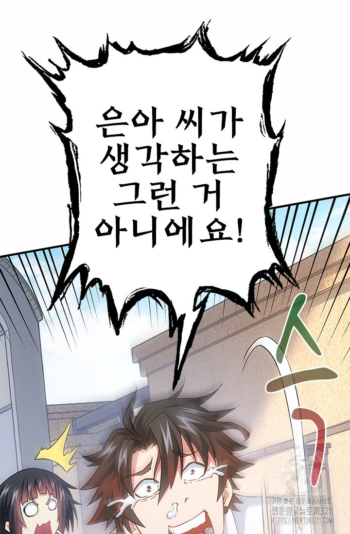 나홀로 초능력자 16화 30