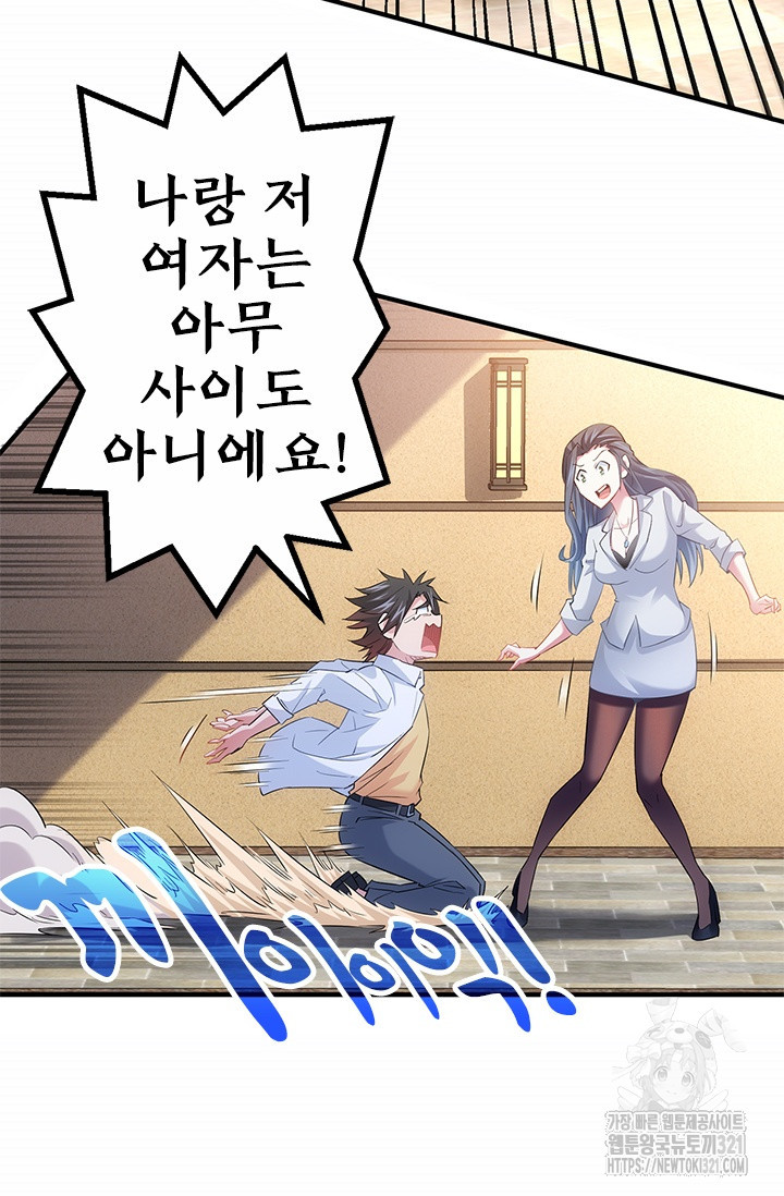 나홀로 초능력자 16화 32