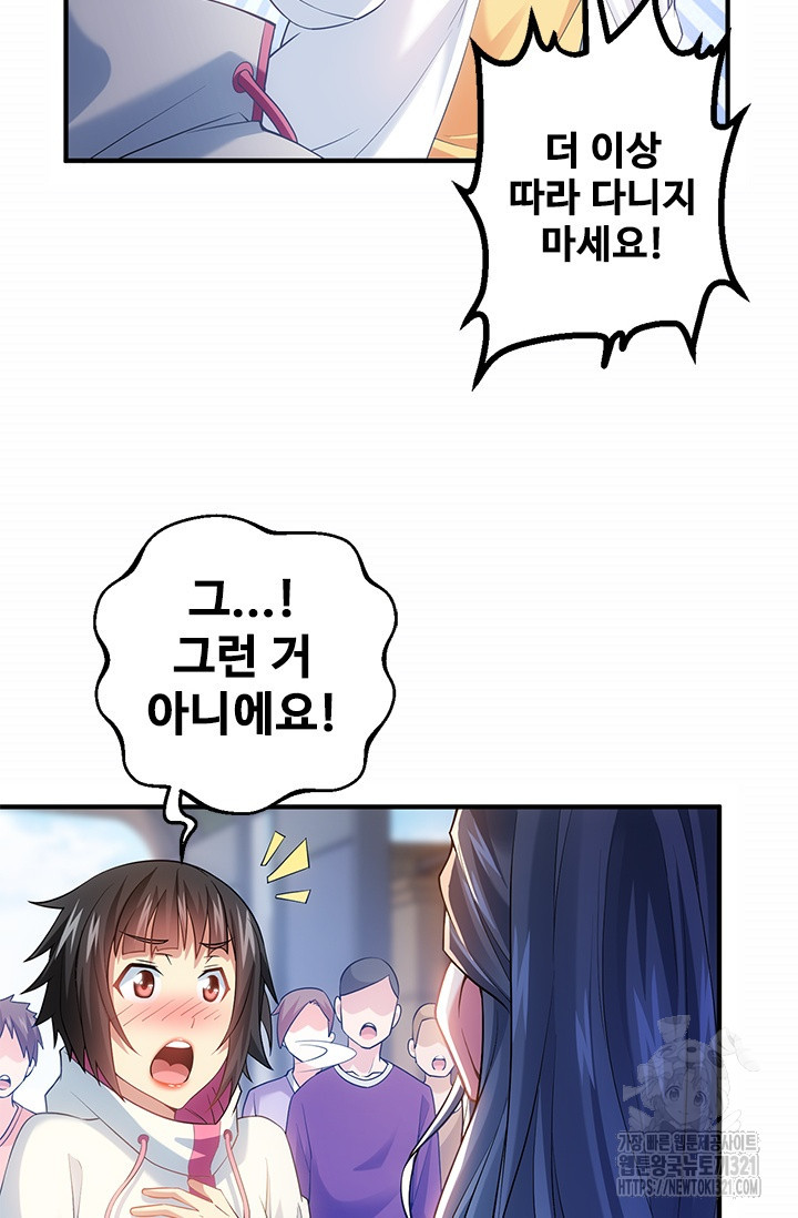 나홀로 초능력자 16화 36