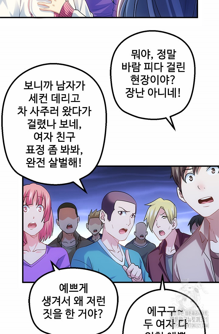 나홀로 초능력자 16화 37