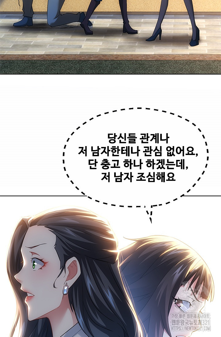 나홀로 초능력자 16화 48