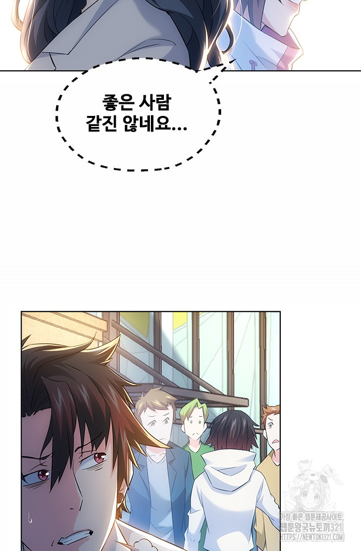 나홀로 초능력자 16화 49