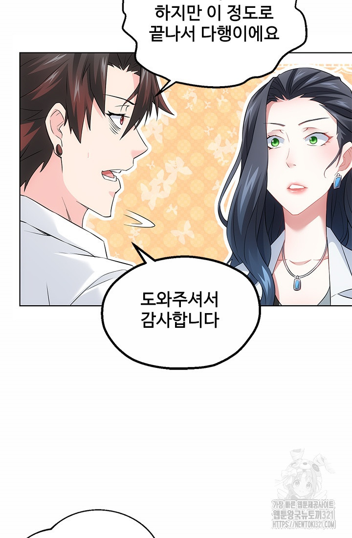 나홀로 초능력자 16화 51
