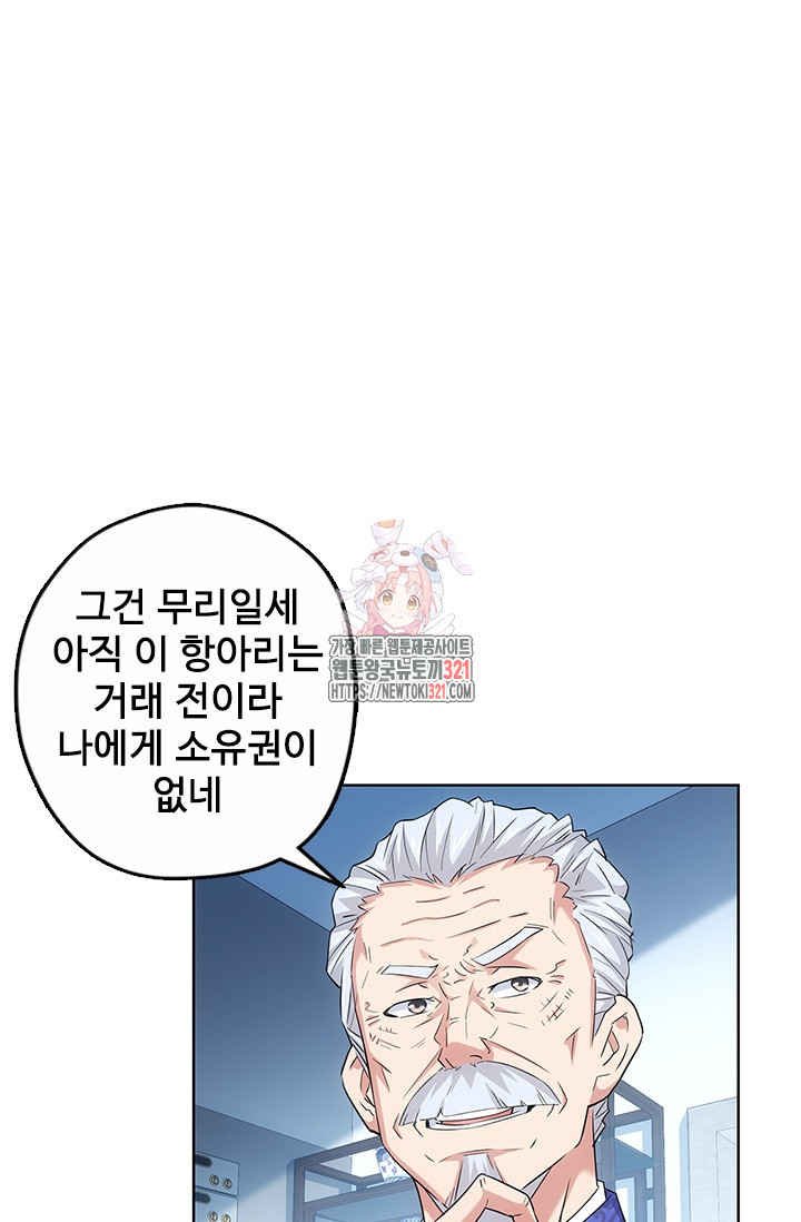 나홀로 초능력자 26화 1