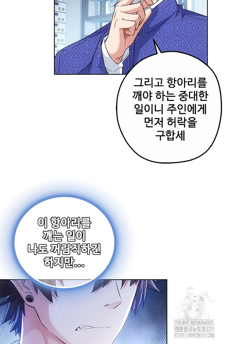 나홀로 초능력자 26화 2