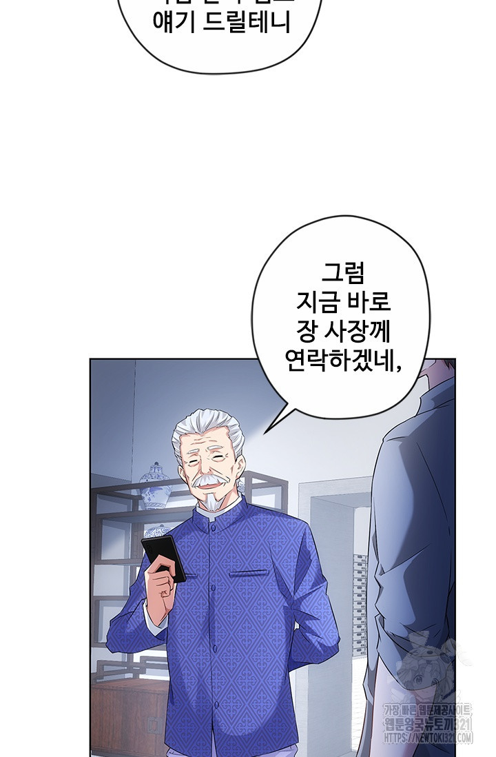 나홀로 초능력자 26화 4