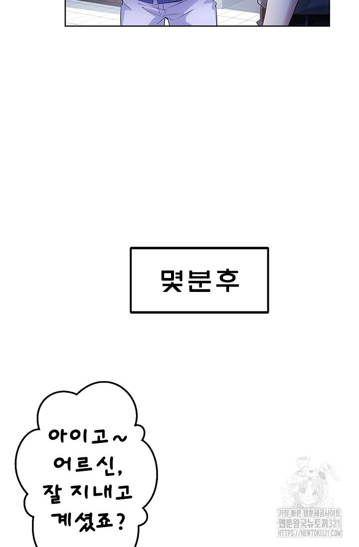 나홀로 초능력자 26화 5