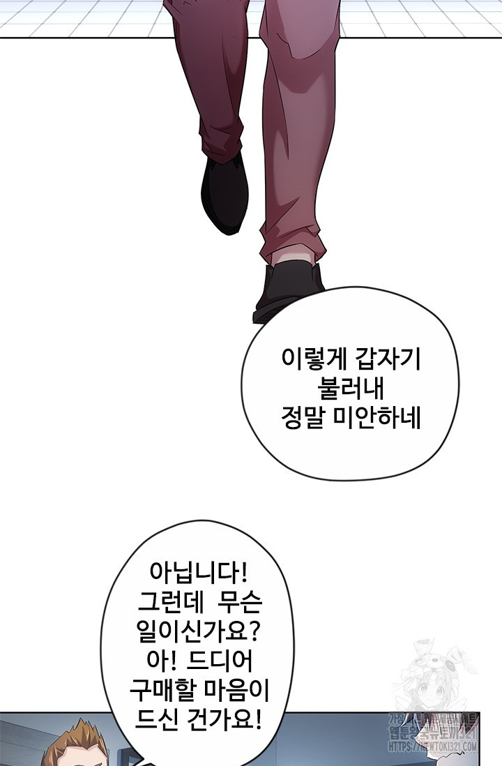 나홀로 초능력자 26화 7