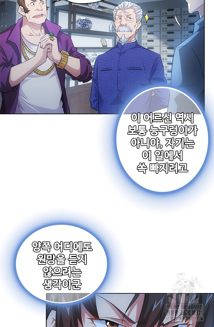 나홀로 초능력자 26화 8