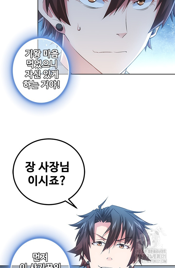 나홀로 초능력자 26화 9