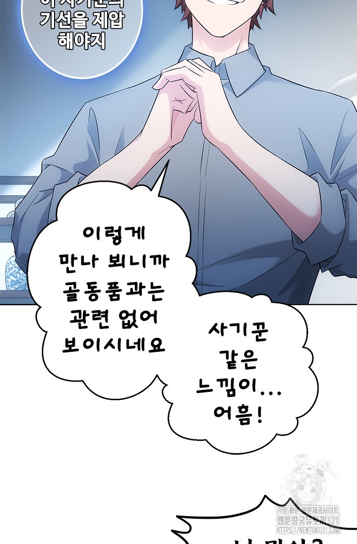 나홀로 초능력자 26화 10