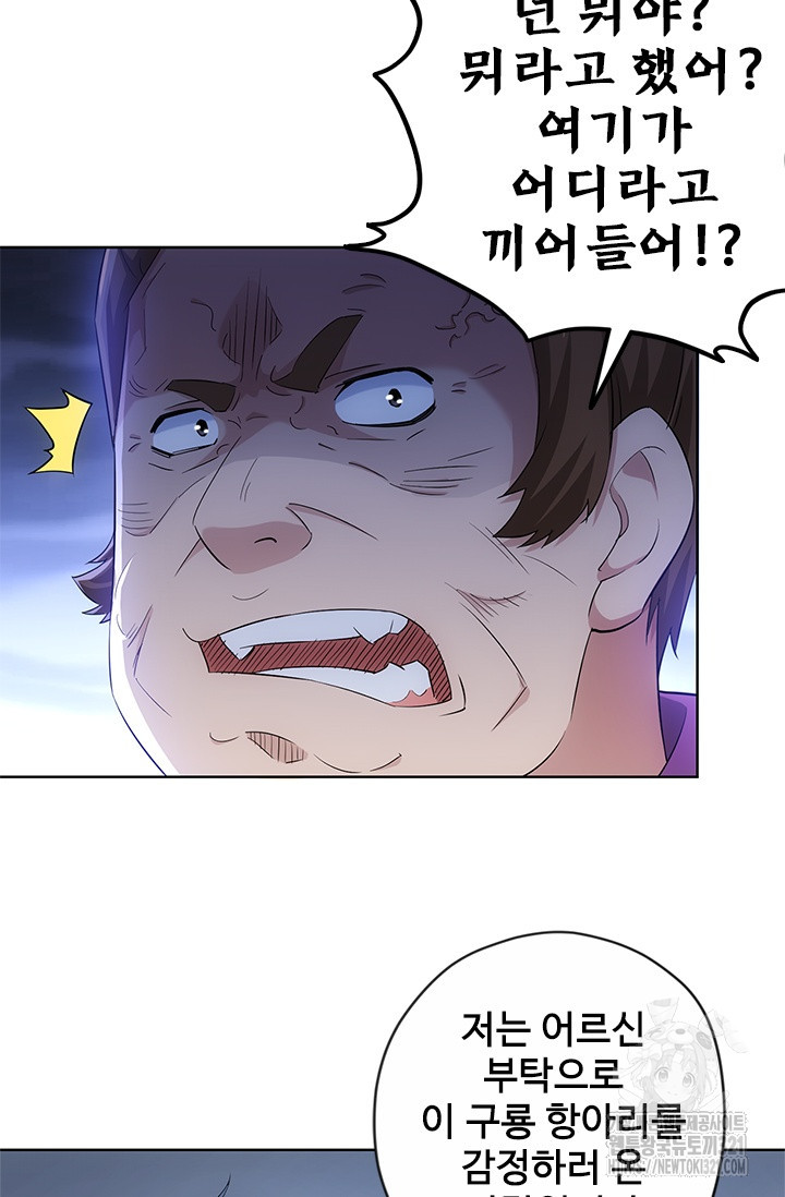 나홀로 초능력자 26화 11
