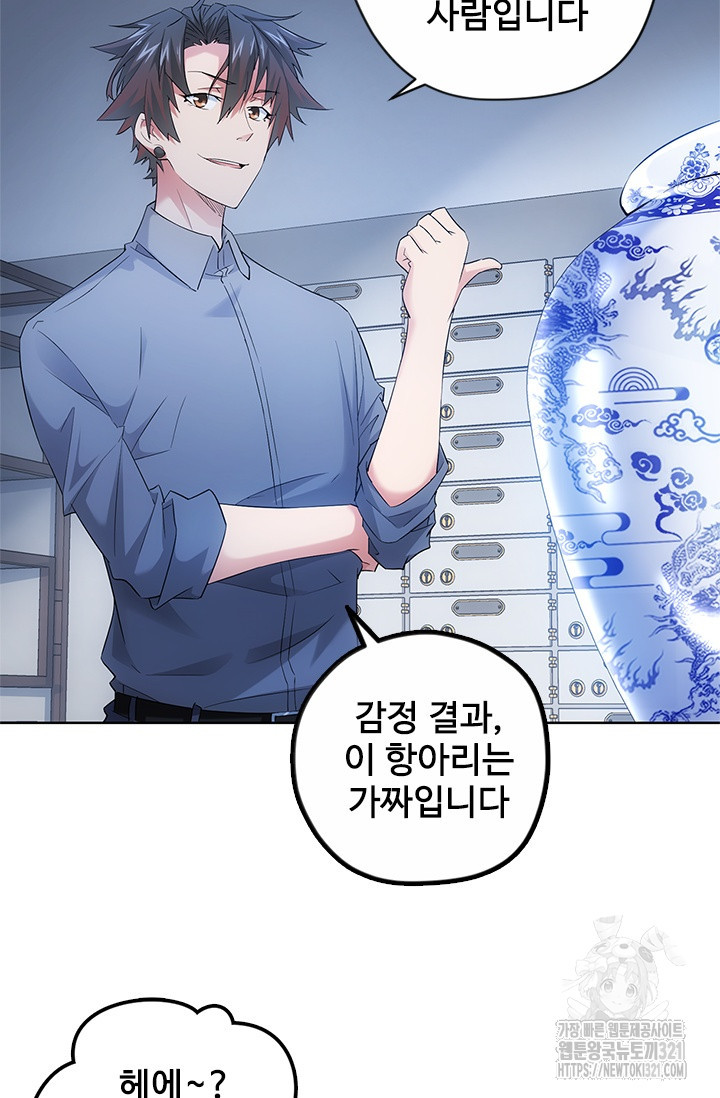 나홀로 초능력자 26화 12