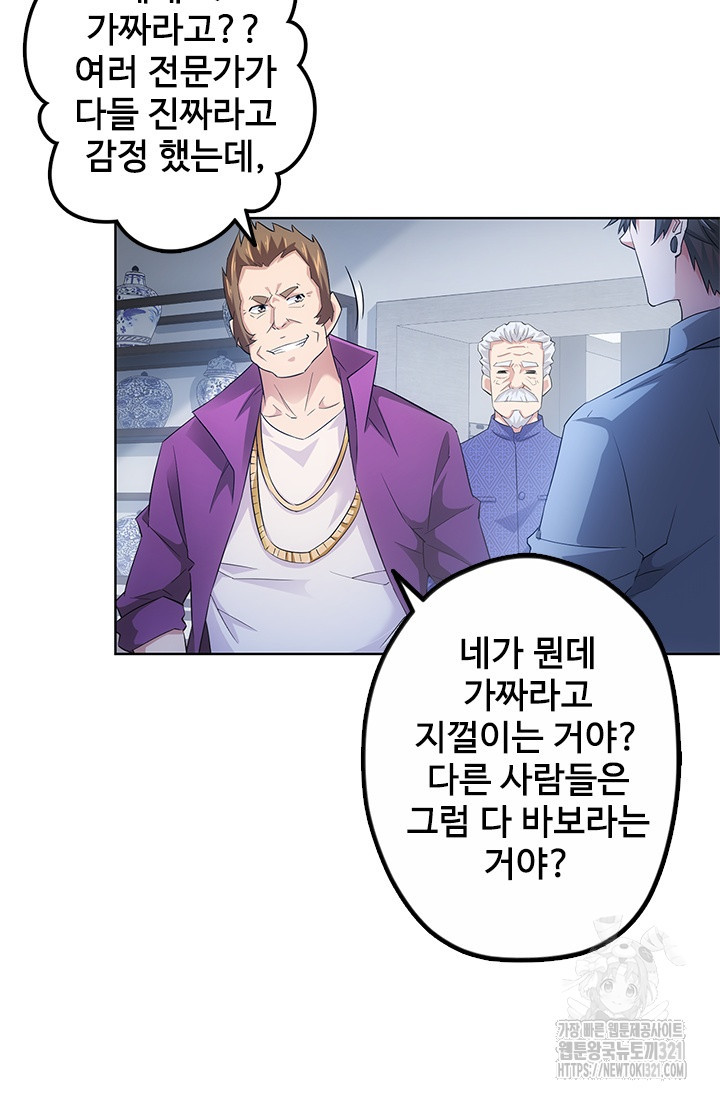 나홀로 초능력자 26화 13