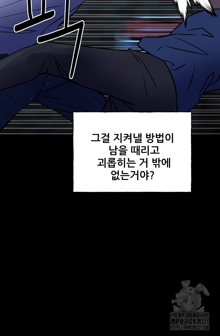 철보: [빌런] 시즌2 22화 12