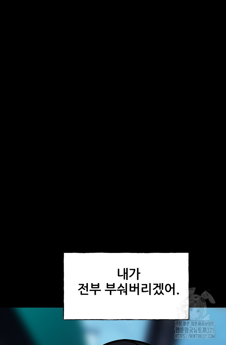 철보: [빌런] 시즌2 22화 19