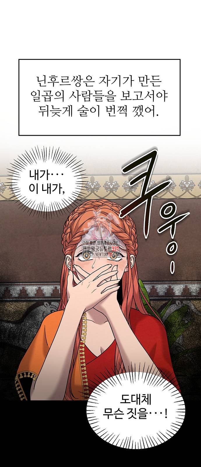 홍끼의 메소포타미아 신화 8화 1
