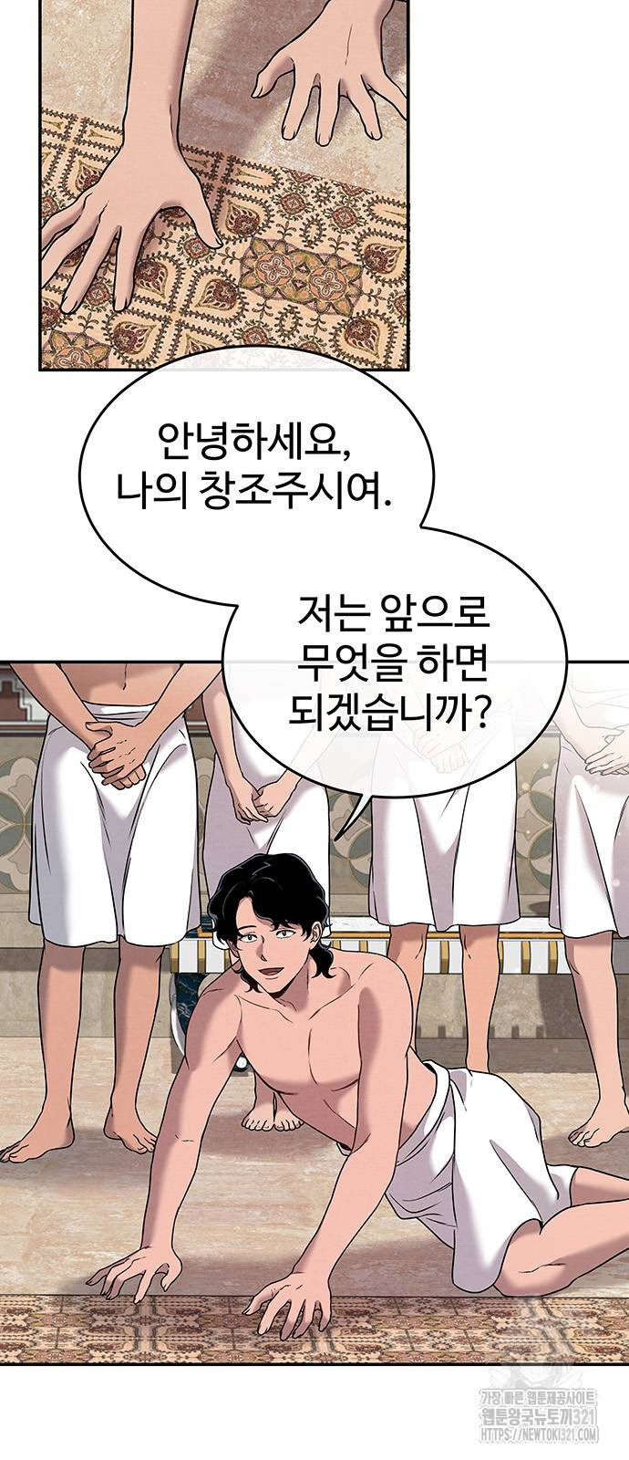 홍끼의 메소포타미아 신화 8화 3