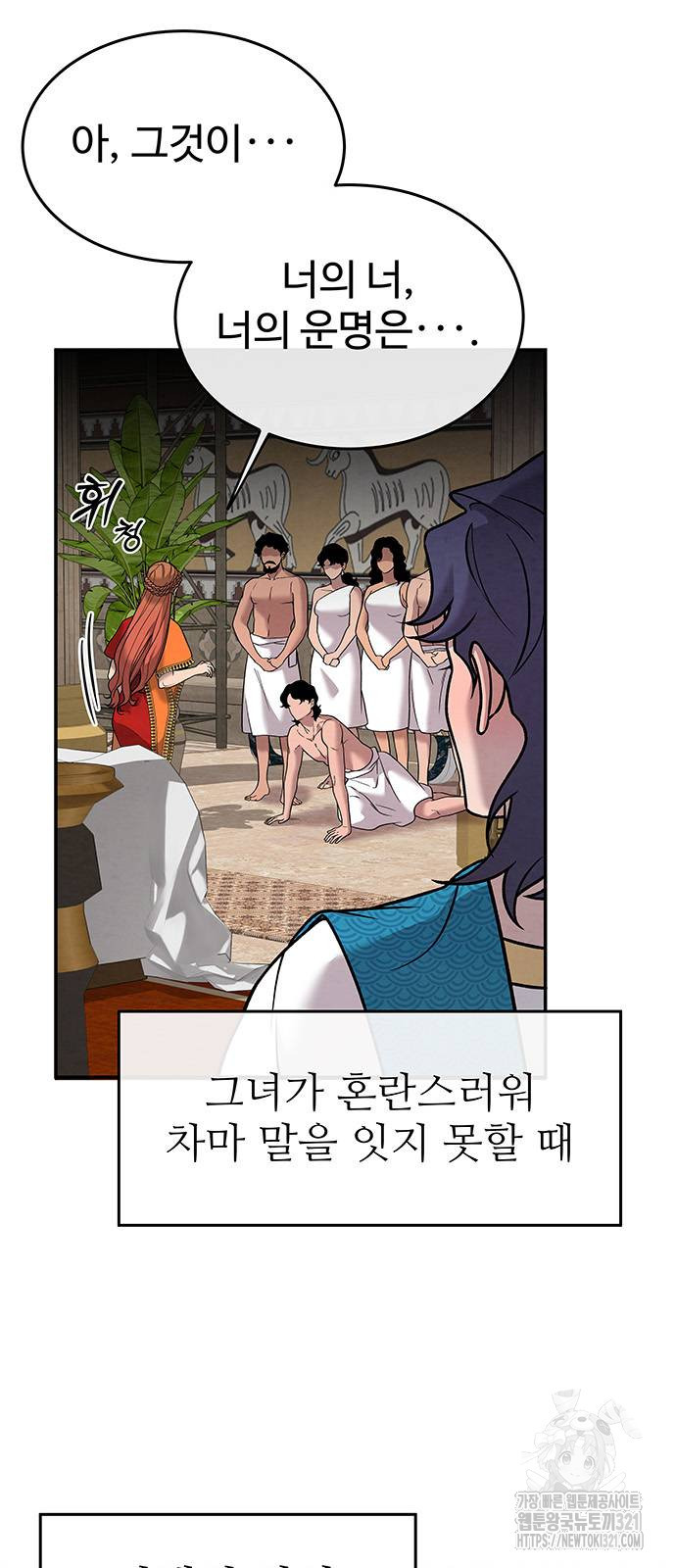 홍끼의 메소포타미아 신화 8화 4