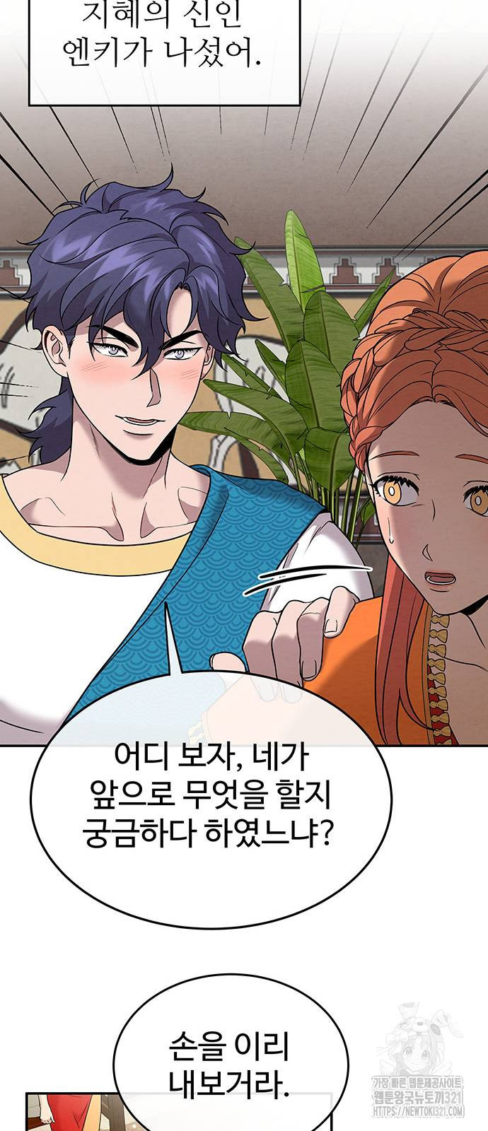 홍끼의 메소포타미아 신화 8화 5
