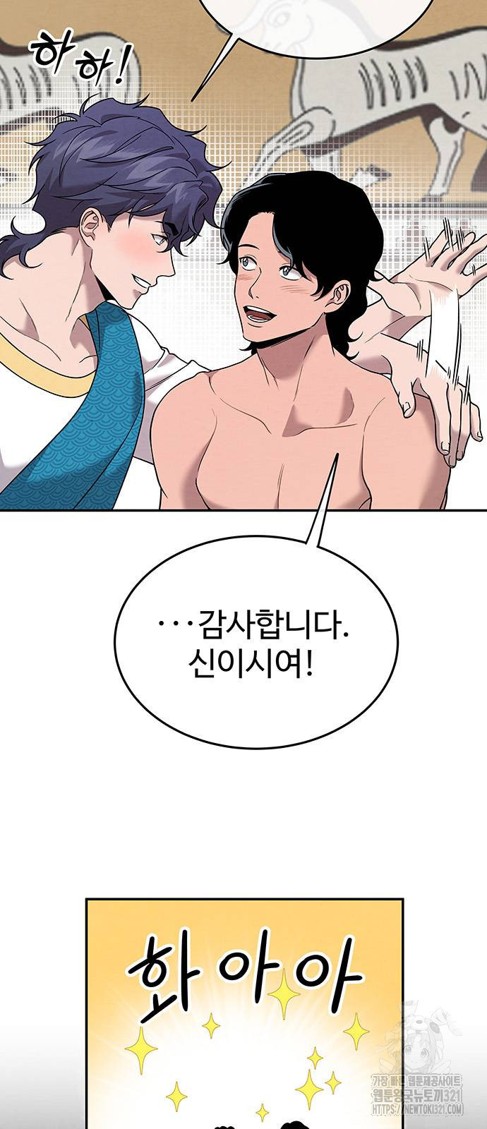 홍끼의 메소포타미아 신화 8화 9