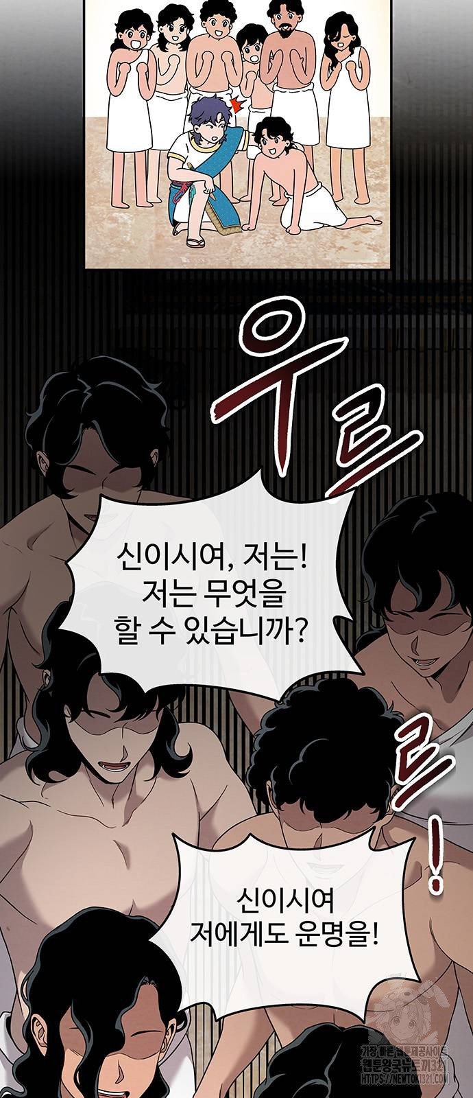 홍끼의 메소포타미아 신화 8화 10