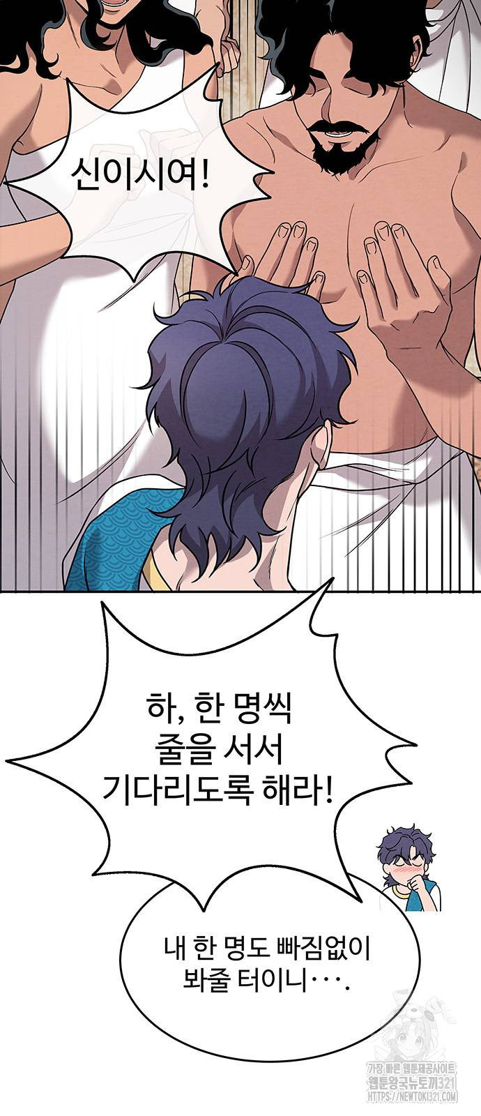 홍끼의 메소포타미아 신화 8화 11