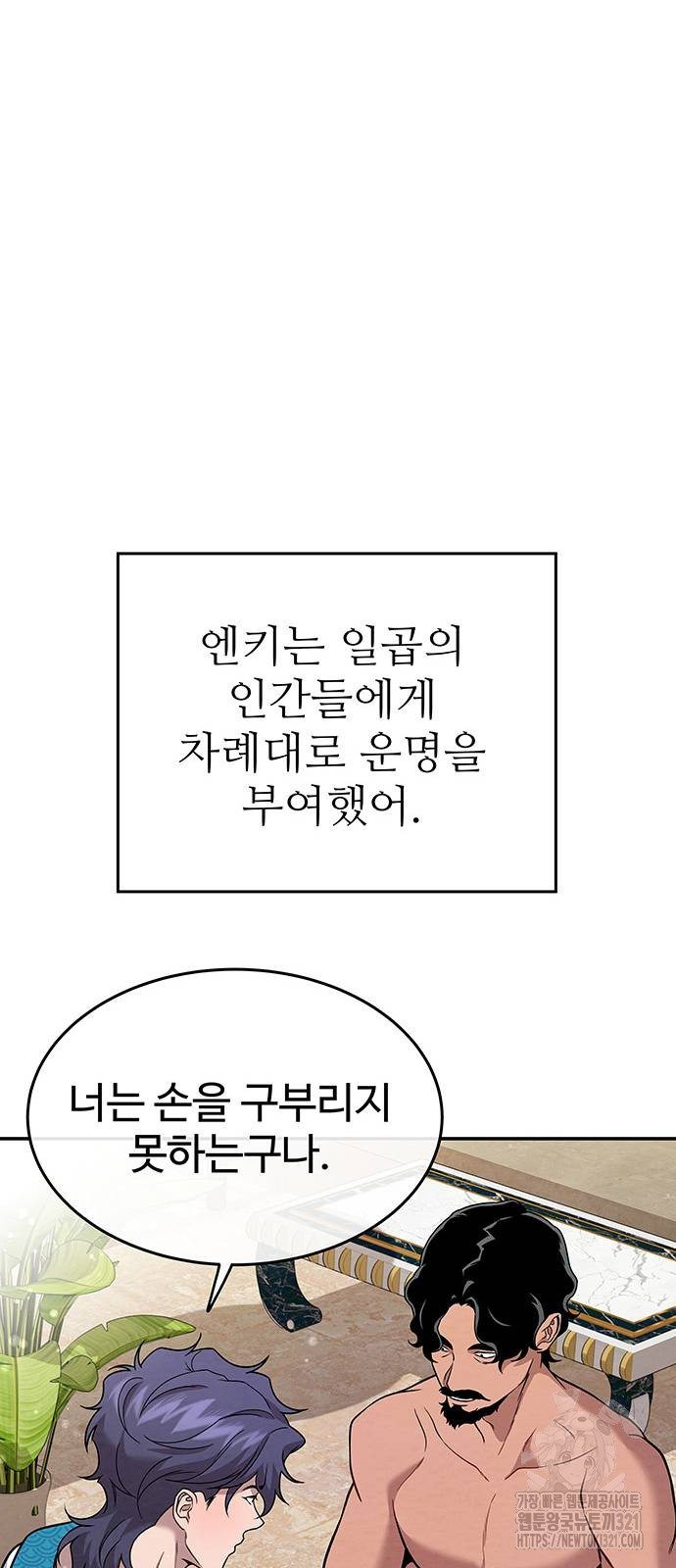 홍끼의 메소포타미아 신화 8화 12