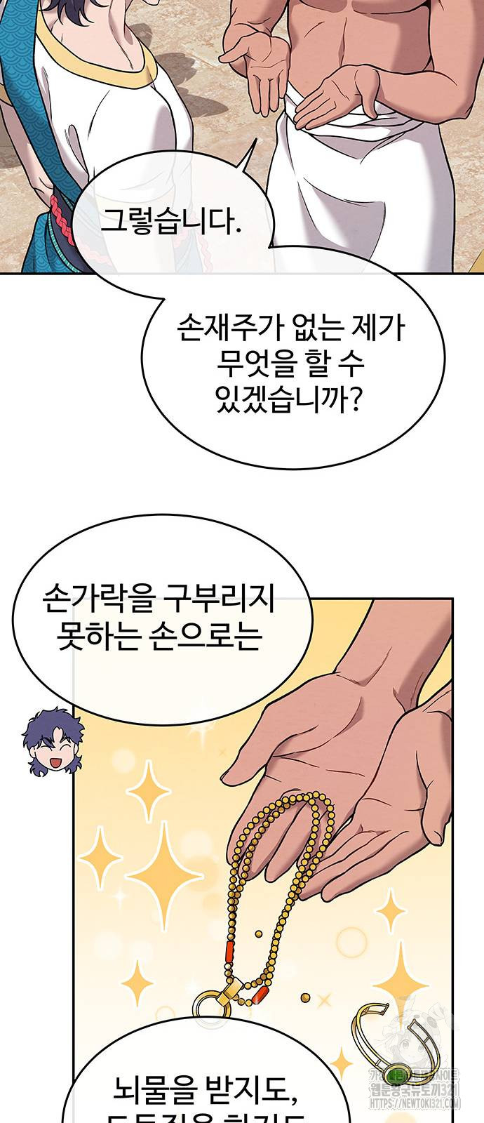 홍끼의 메소포타미아 신화 8화 13
