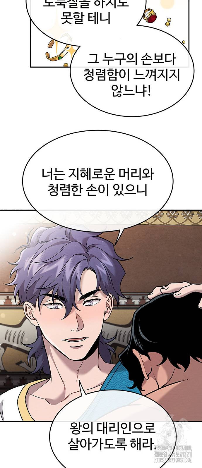 홍끼의 메소포타미아 신화 8화 14