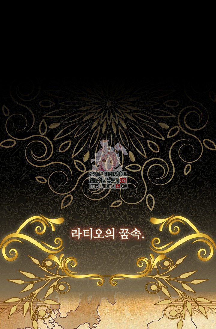 테오도르의 노래 외전 5화 1