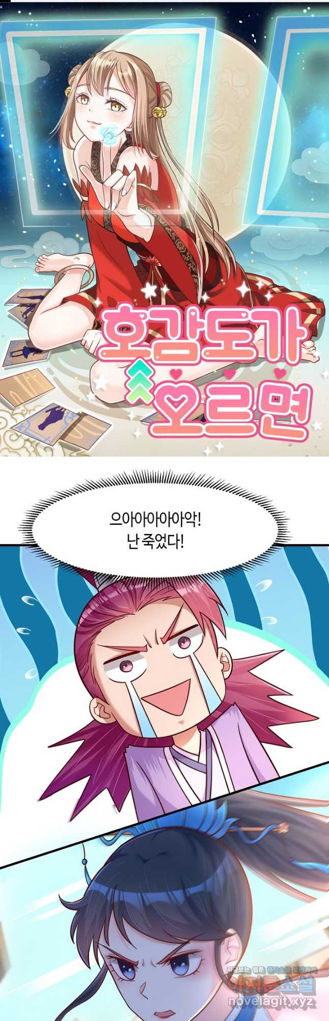 호감도가 오르면 84화 1