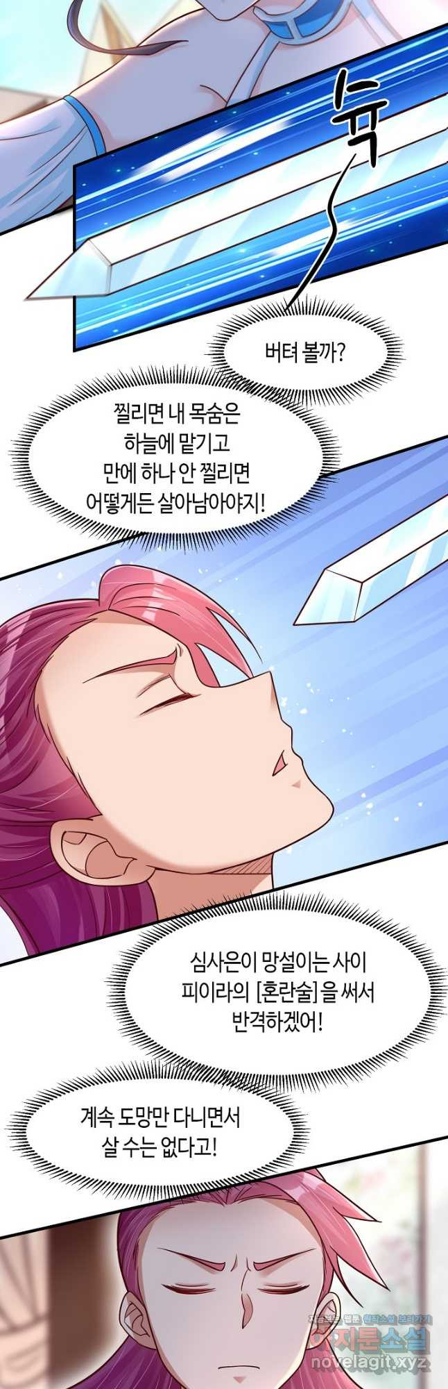 호감도가 오르면 84화 2