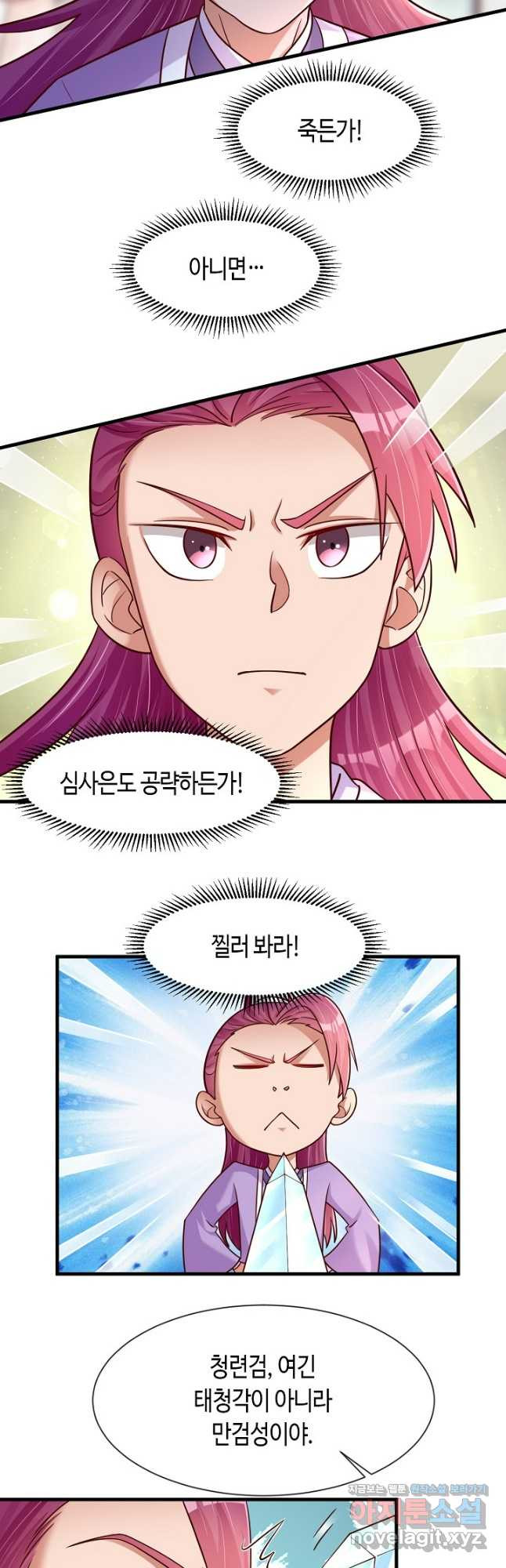호감도가 오르면 84화 3