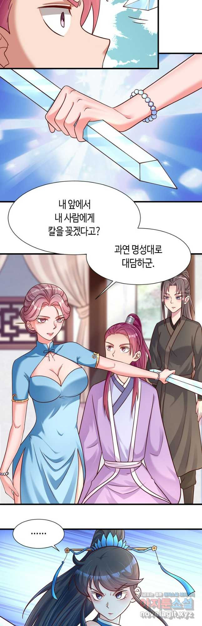 호감도가 오르면 84화 4