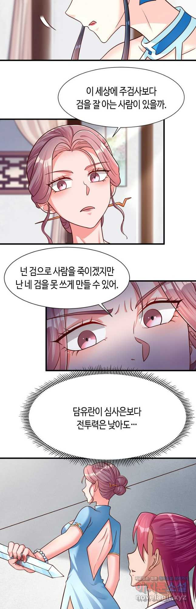 호감도가 오르면 84화 6