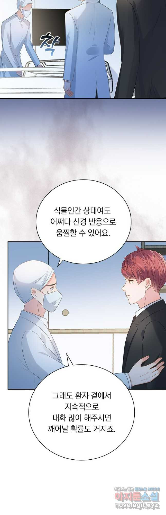 이번 생은 악녀로 살겠습니다 240화 4