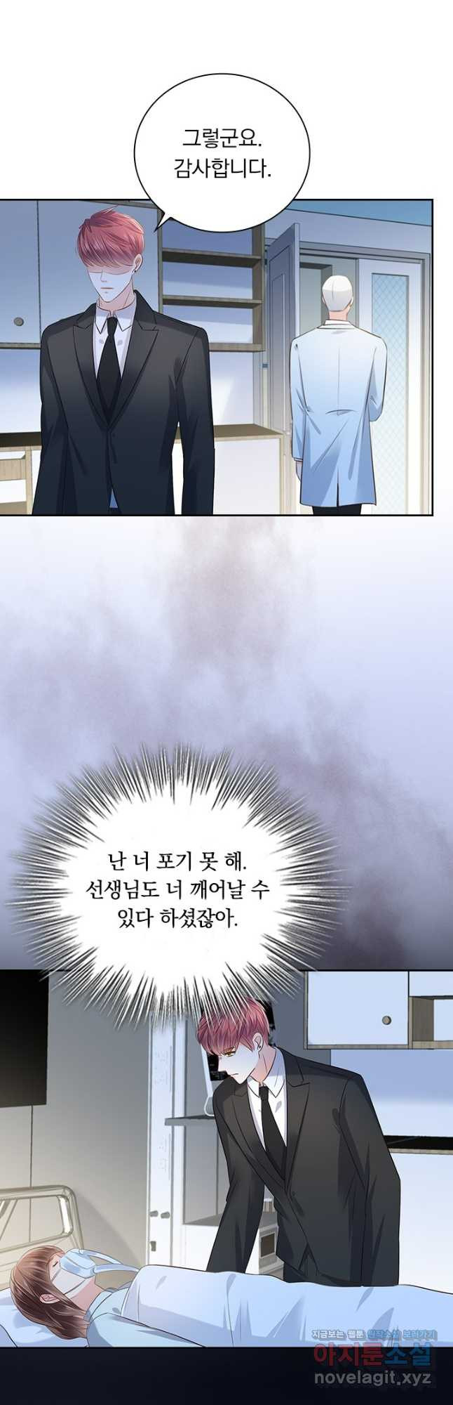 이번 생은 악녀로 살겠습니다 240화 5